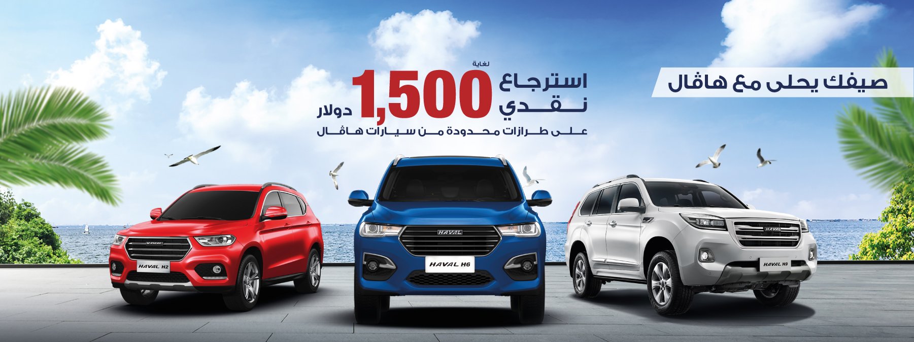 Cool Summer Offers From Haval