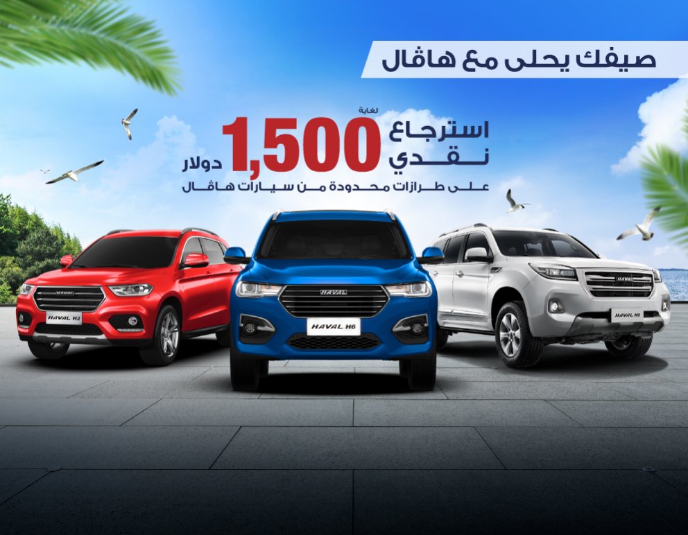 Cool Summer Offers From Haval